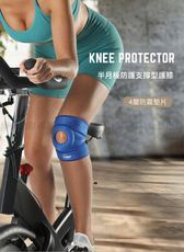 【時尚玩家】專業級半月板可調式護膝-1只(運動護膝 髕骨護膝 護具)