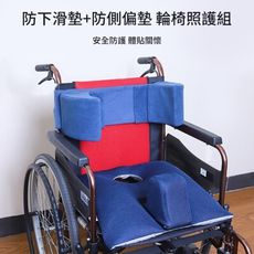 【良醫生技儀器】防下滑防褥瘡輪椅坐墊+防側偏墊-輪椅護理床兩用款(輪椅墊 輪椅腰靠墊 防褥瘡墊)
