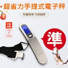 【莫內的午後】髮絲紋冷光面板超省力手提式電子秤/行李秤