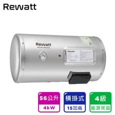 【ReWatt 綠瓦】15加侖橫掛式儲熱電熱水器-(EH-B15F)｜4級能效