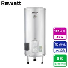 【ReWatt 綠瓦】30加侖落地式儲熱電熱水器-(EH-B30)｜5級能效