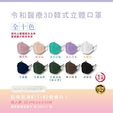 📢現貨秒出⚡ 【10入-全十色】令和韓式KF94 3D立體醫療口罩
