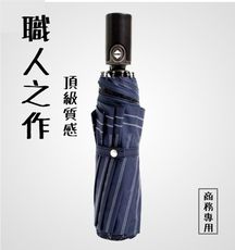 頂級商務傘 三折傘 自動傘 晴雨傘