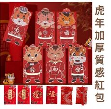 1包6入 2022虎年刺繡紅包 燙金厚紙紅包袋 過年 新年 2021 牛年 壓歲錢 新年紅包 紅包