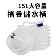 大容量【台灣24H出貨】摺疊儲水桶 折疊水桶 露營水桶 飲水桶 戶外水桶 伸縮水桶 蓄水桶 裝水桶
