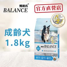 博朗氏 狗飼料 1.8KG 羊肉鮭魚卵磷脂口味 成齡犬適用