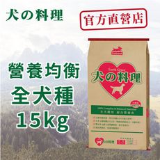 大地恩典 犬的料理15KG 狗飼料 狗乾糧 犬糧