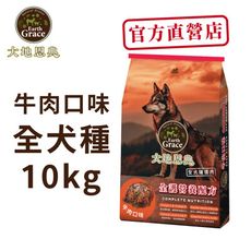 大地恩典10KG-牛肉