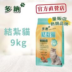 多納貓飼料 結紮貓泌尿道配方9kg海鮮牛肉 -