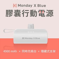 Monday X Blue膠囊行動電源 雙孔輸出 二合一充電器