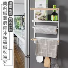 4合1鐵藝磁吸式廚房冰箱收納架洗衣機側邊收納架