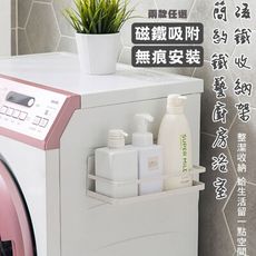 簡約單層鐵藝廚房冰箱磁鐵收納架洗衣機側邊收納