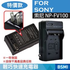 特價款@索尼 SONY NP-FV100 副廠充電器 FV100 壁充