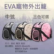 EVA寵物外出籠-中號 寵物肩背手提外出包