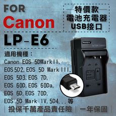 超值USB充 隨身充電器 for Canon LP-E6 佳能 LPE6