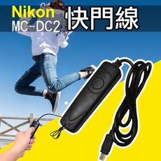 尼康 Nikon MC-DC2 電子快門線