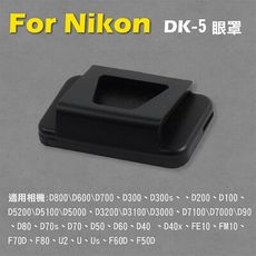 Nikon DK-5 眼罩 取景器眼罩