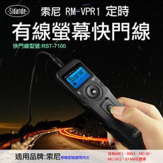 索尼 RM-VPR1螢幕快門線組 特價款斯丹德 RST-7100 定時快門線