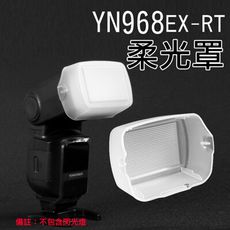 YN968 柔光罩 肥皂盒 YN968EX-RT適用