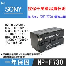 特價款@SONY NP-F730 副廠鋰電池 與NP-F750 F770共用