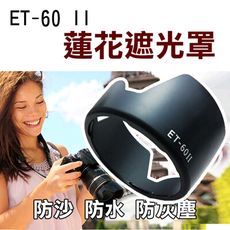 Canon ET-60 II 蓮花型遮光罩