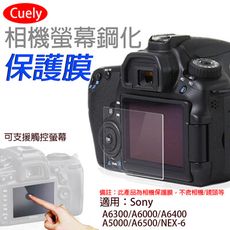 索尼Sony A6300相機螢幕保護貼 A6000 A6400 NEX-6通用