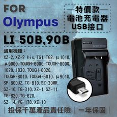 超值USB充 隨身充電器 for Olympus LI-50B 奧林巴斯 LI50B