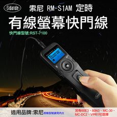 索尼 RM-S1AM螢幕快門線組 特價款斯丹德 RST-7100 定時快門線