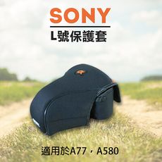 SONY L號-防撞包 相機保護套