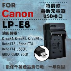 超值USB充 隨身充電器 for Canon LP-E8 佳能 LPE8