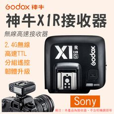 神牛X1R-S 接收器 索尼Sony專用 無線引閃器 支援TTL