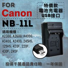 超值USB充 隨身充電器 for Canon NB11L 佳能 NB-11L