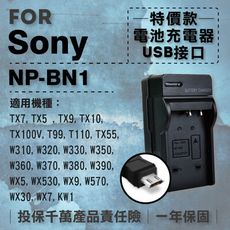 超值USB充 隨身充電器 for SONY NP-BN1 索尼 BN1