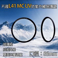 天涯L41保護鏡-86mm 超薄框UV鏡 MC-UV 抗紫外線