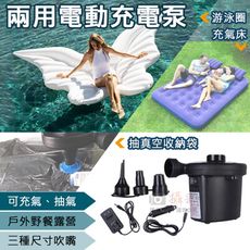 兩用電動充氣泵 電動打氣機