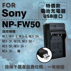 超值USB充 隨身充電器 for SONY NP-FW50 索尼 FW50