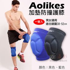 Aolikes 加墊防撞護膝 １雙 運動護具護膝
