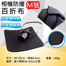 相機防撞百折布-M號 多用途鏡頭包布