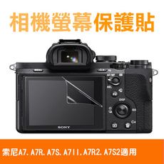 索尼 A7相機螢幕保護貼A7R、A7S、A7Ⅱ、A7R2、A7S2皆適用