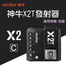 神牛 X2C 觸發器 Godox 佳能