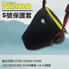 Nikon S號-防撞包 相機保護套