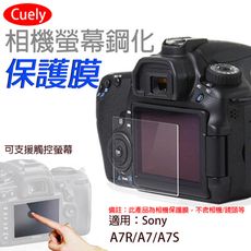 索尼Sony A7R相機螢幕保護貼 A7 A7S通用