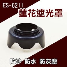 佳能 Canon ES-62 ES62 蓮花型遮光罩