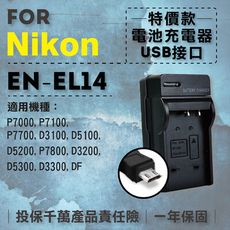 超值USB充 隨身充電器 for Nikon EN-EL14 尼康 ENEL14