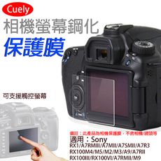 索尼Sony RX1相機螢幕保護貼A7RMIII A7MII A7SMII A7R3 M5 通用