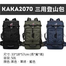 卡卡-2070三用登山包