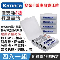 KAMERA 鎳氫電池 佳美能4號低自放充電電池（4入1組）