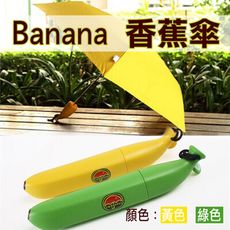 Banana 香蕉傘 六骨傘兒童傘