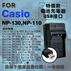 超值USB充 隨身充電器 for Casio NP-130 卡西歐 CNP130