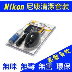 Nikon 尼康清潔組 套組 七合一